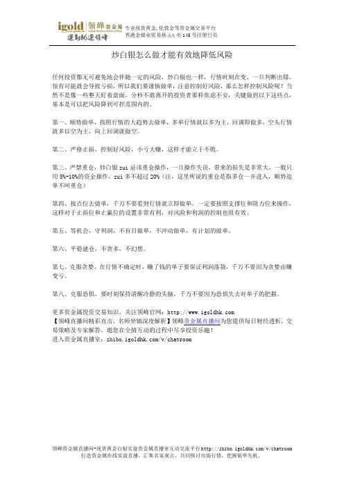 炒白银怎么做才能有效地降低风险