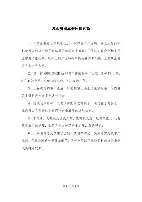 怎么辨别真假阿迪达斯
