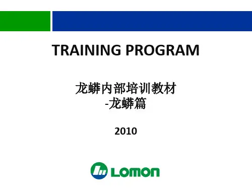 龙蟒钛业销售内部培训教材