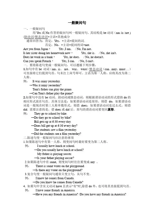 1月20日一般疑问句和特殊疑问句-讲解及练习