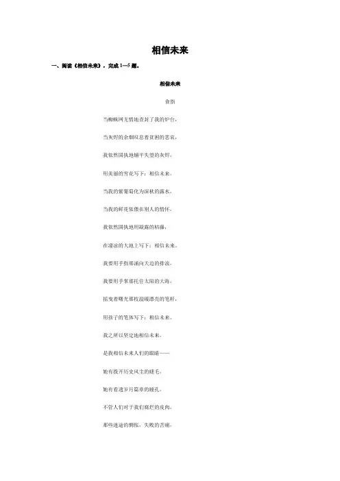 高一语文相信未来同步测试