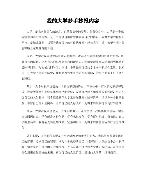 我的大学梦手抄报内容