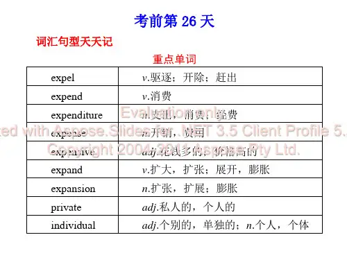 步步高高考英语二轮复习考前特训课件：考前第26天