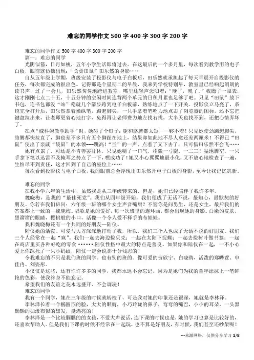 难忘的同学作文500字400字300字200字_1