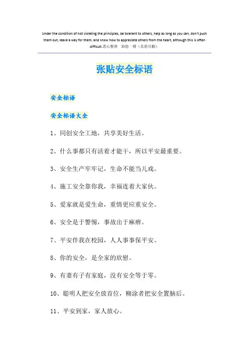 张贴安全标语