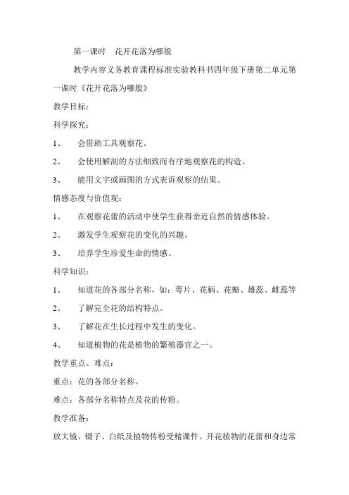 第一课时花开花落为哪般