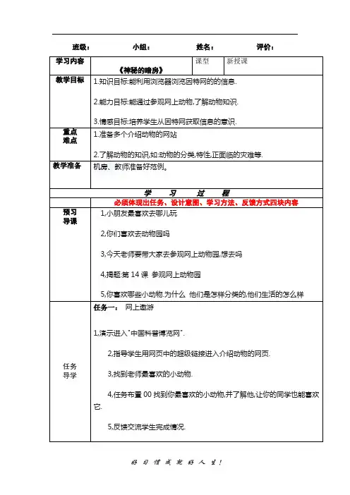 小学信息教案：神秘的暗房