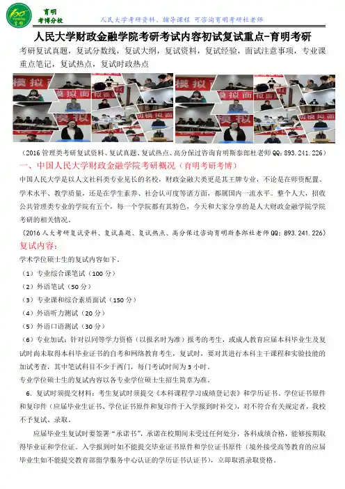 2017人大金融(专硕)考研考试科目