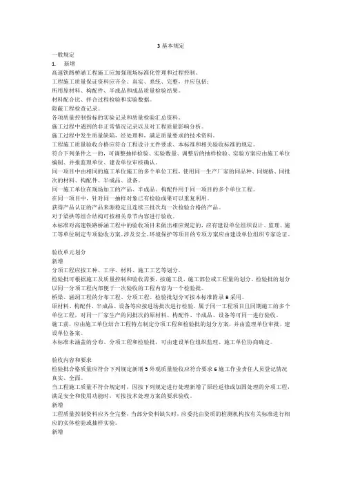 《高速铁路桥涵工程施工质量验收标准》TB 10752-2018更改