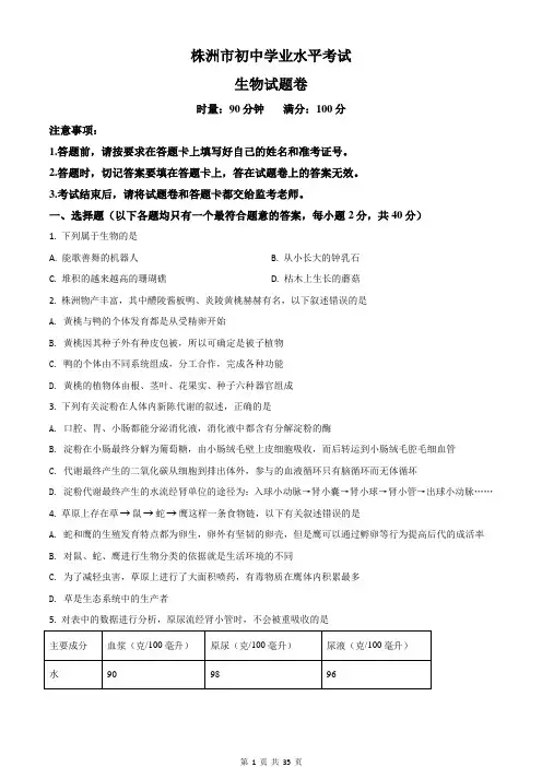 中考生物精品解析：湖南省株洲市中考生物试题