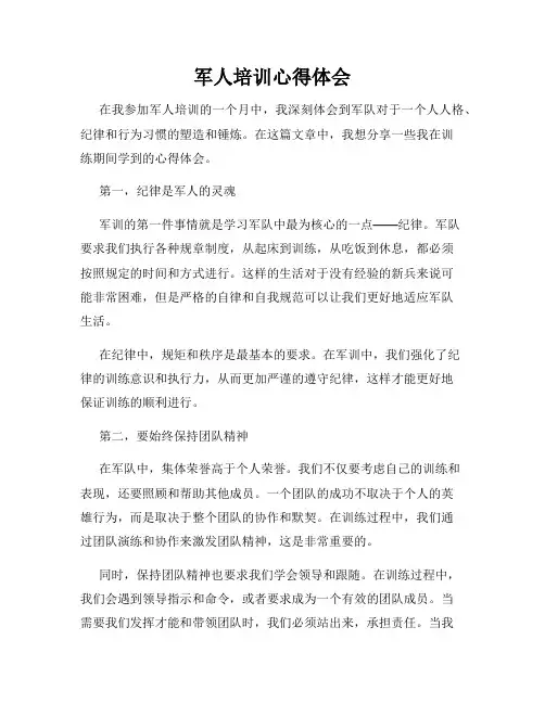 军人培训心得体会