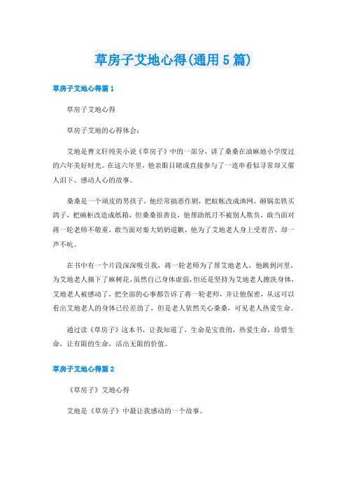 草房子艾地心得(通用5篇)