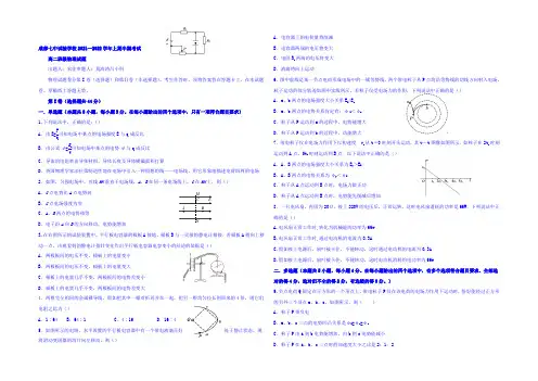 四川省成都七中实验学校2021-2022学年高二上学期期中考试物理试题 Word版缺答案