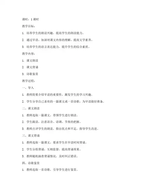 高二高中语文早读教案模板
