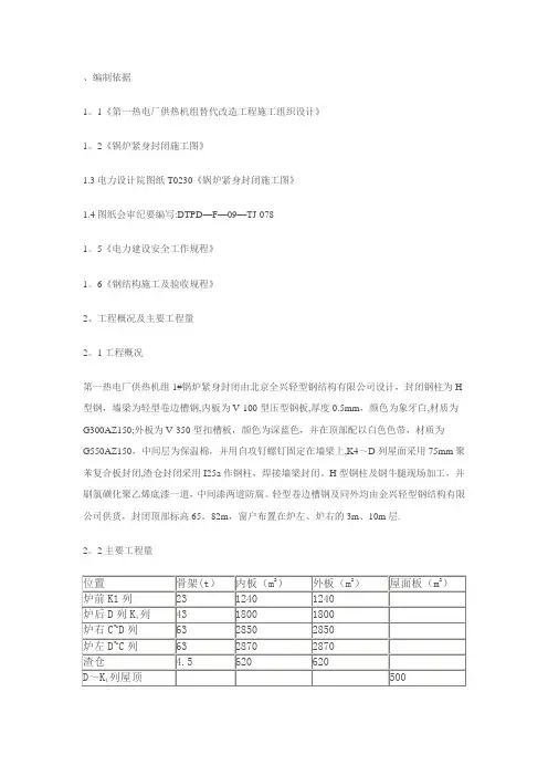 锅炉紧身封闭施工方案