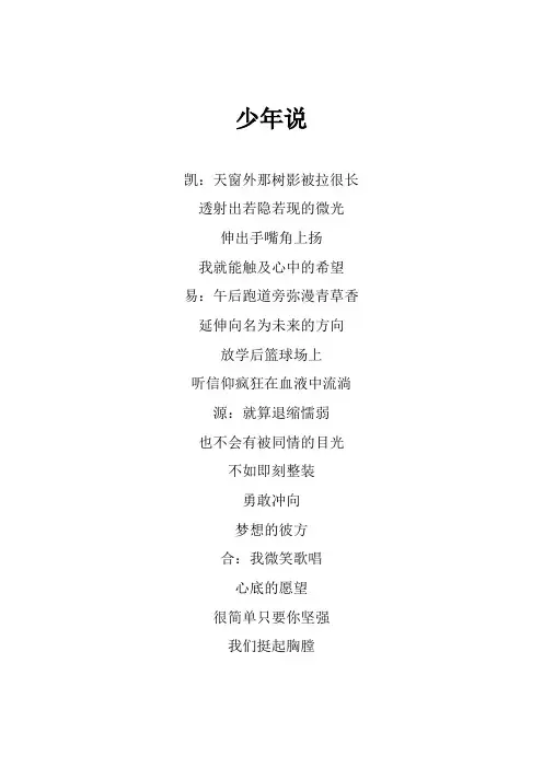TFBOYS《少年说》歌词(专辑：大梦想家)