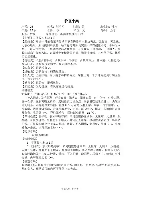 护理个案_外科 完整版本