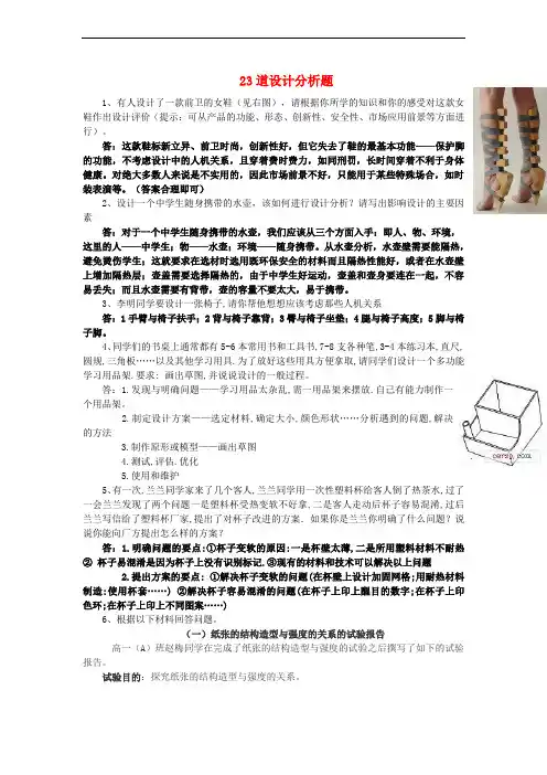 高二通用技术-通用技术设计分析题(23道)