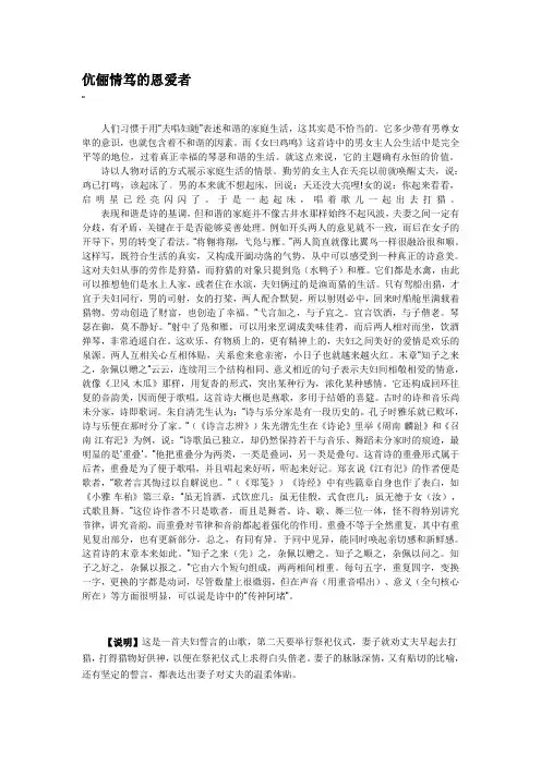 诗经赏析
