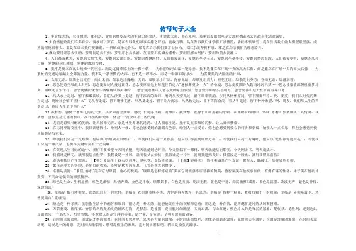 仿写、颁奖词、公益广告例子大全