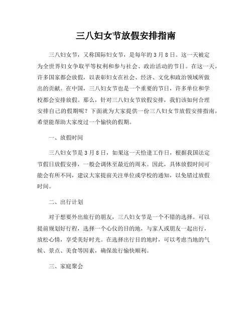 三八妇女节放假安排指南