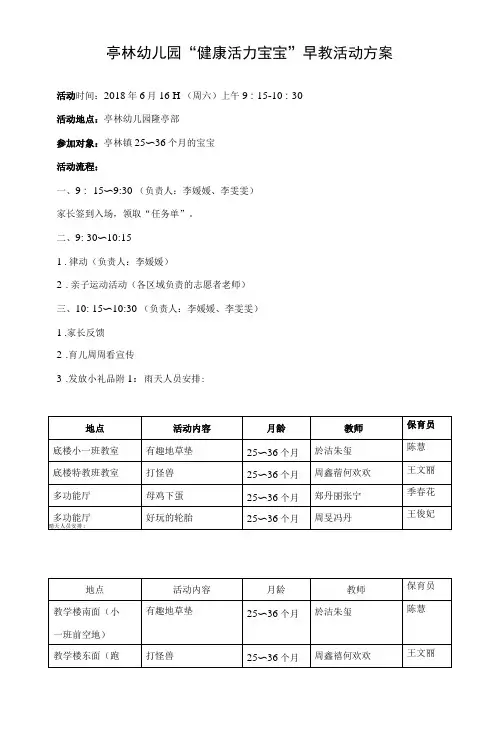 亭林幼儿园“健康活力宝宝”早教活动方案