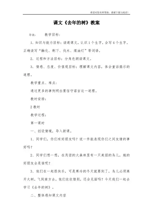 课文《去年的树》教案