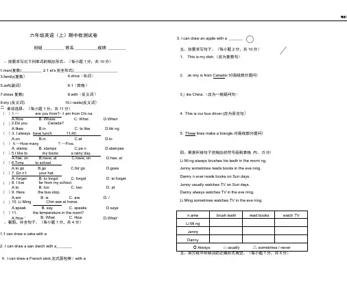 冀教版六年级英语上册期中测试题及答案