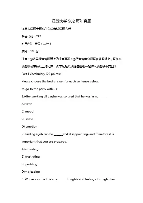 江苏大学502历年真题