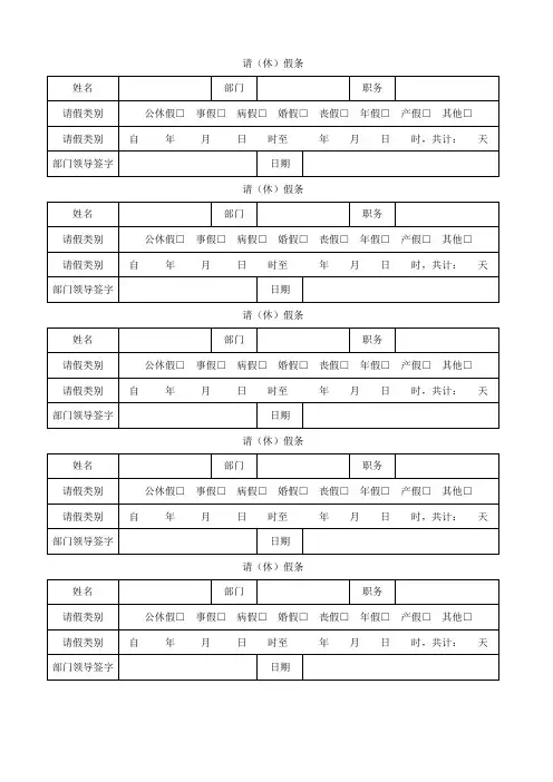 店面员工使用请假条