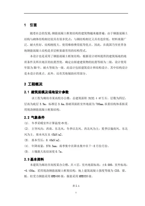钢筋混凝土框架结构   计算书