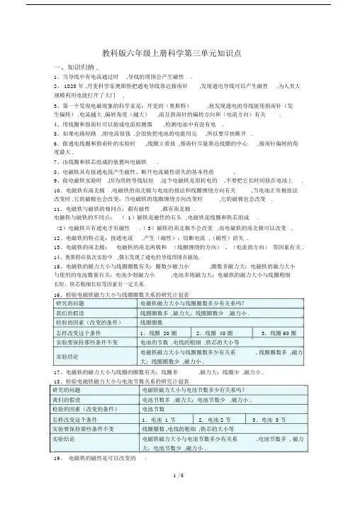 最新教科版六年级上册科学第三单元知识点.docx