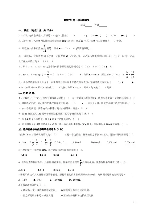 人教版六年级下册第三单元测试卷 2