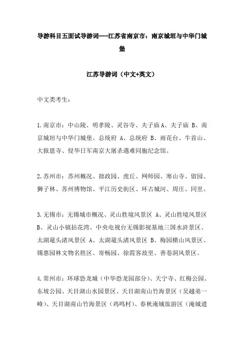 2021年导游科目五面试导游词—     江苏省南京市：南京城垣与中华门城堡
