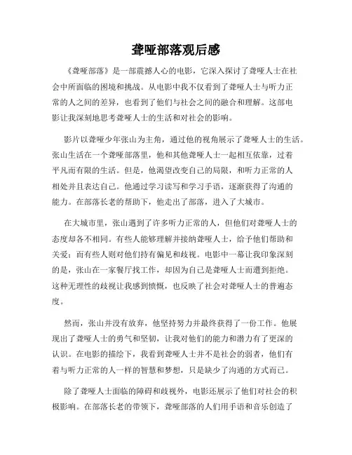 聋哑部落观后感