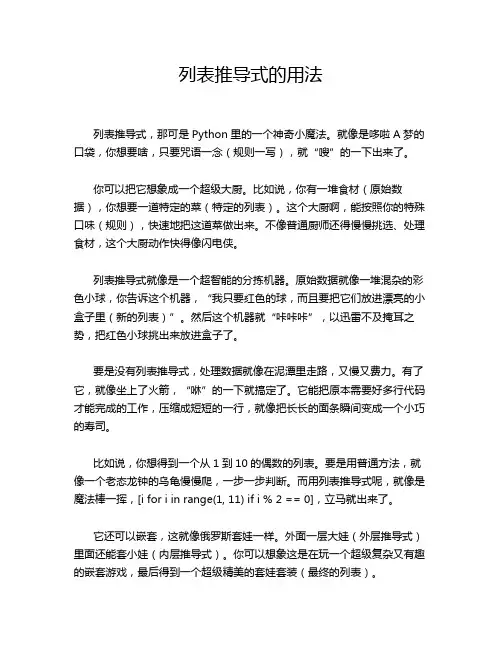 列表推导式的用法