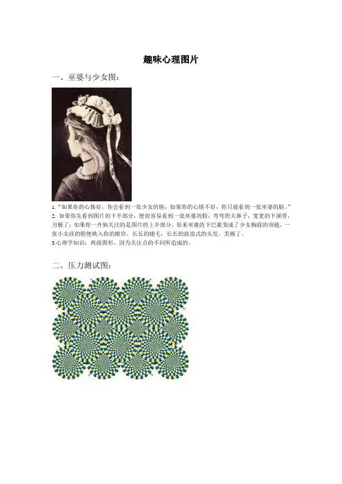 心理趣味图