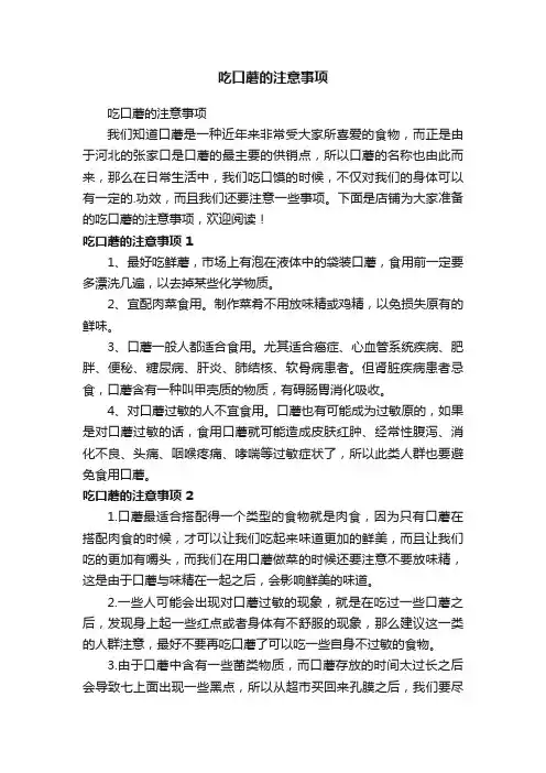 吃口蘑的注意事项