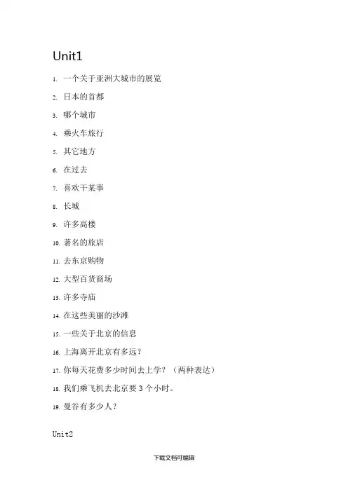 上海版牛津英语6B上词组整理