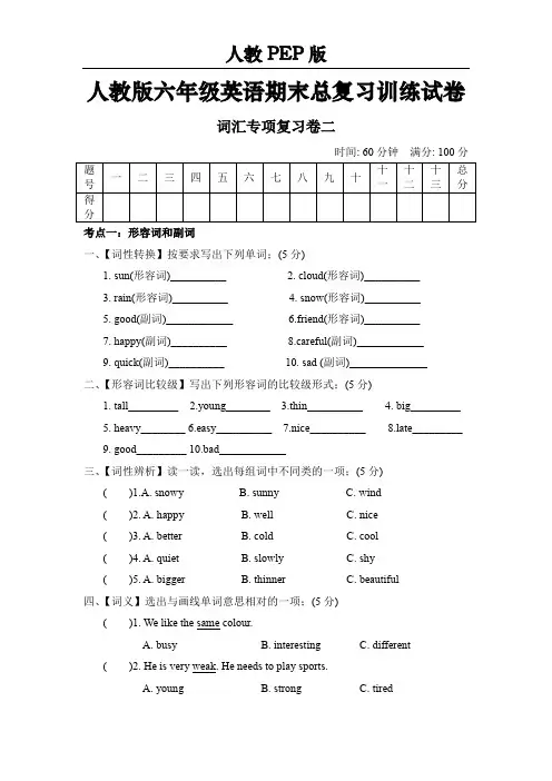 2021年人教版六年级英语期末总复习(词汇)专项训练试卷及答案