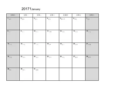 2017年日程表日历记事本(含农历A4打印完美版)