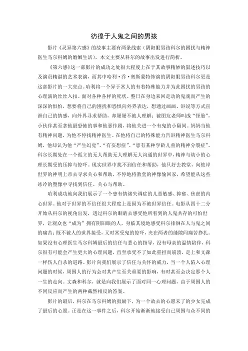 灵异第六感观后感