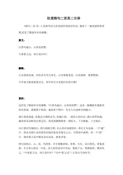 杜甫绝句二首其二古诗