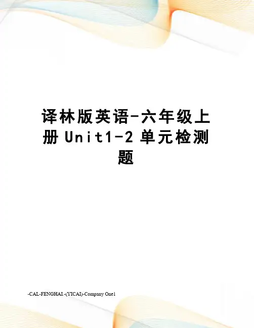 译林版英语-六年级上册Unit1-2单元检测题
