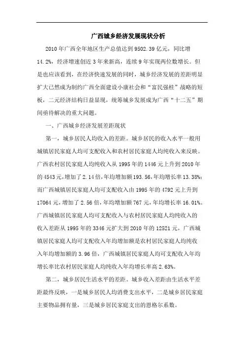 广西城乡经济发展现状分析