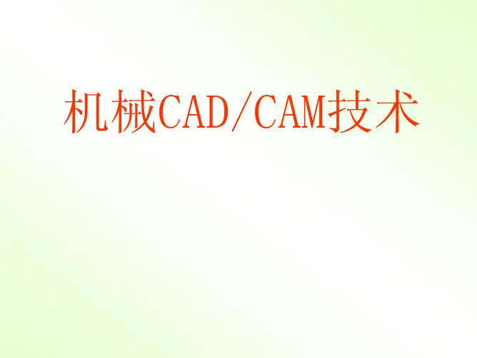 第5章几何建模与特征建模