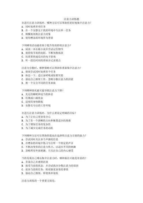注意力训练题