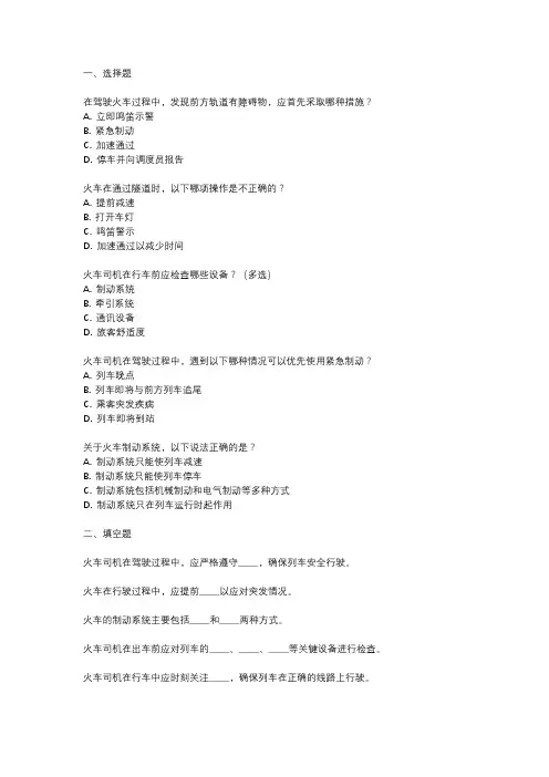 2023火车司机考试真题