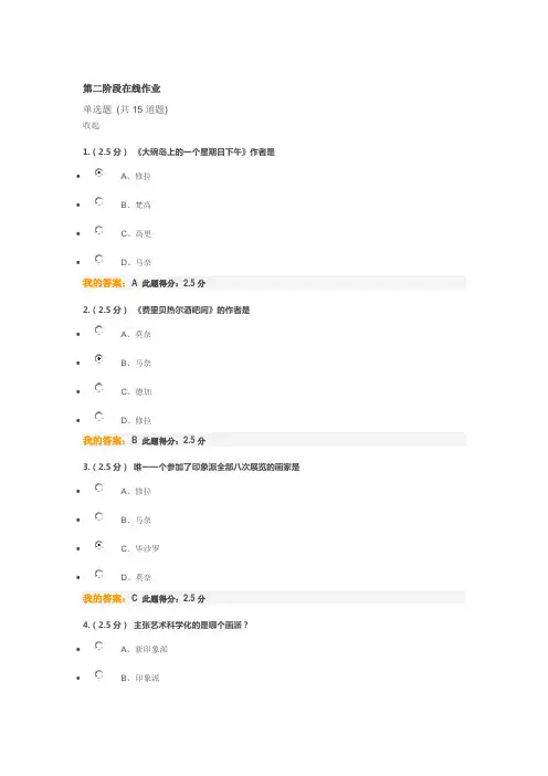 2020春中国石油大学石大远程《西方艺术赏析》第二阶段在线作业答案
