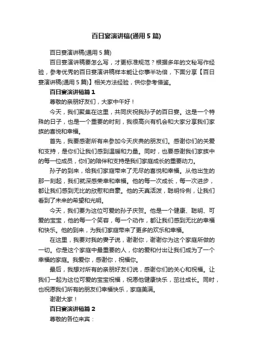 百日宴演讲稿（通用5篇）